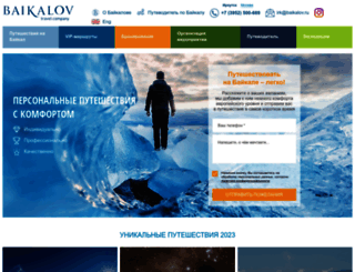 baikalov.ru screenshot