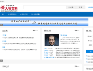 baike.quanjinglian.com screenshot