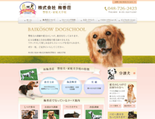 baikousou.co.jp screenshot