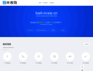 baili-nvxie.cn screenshot