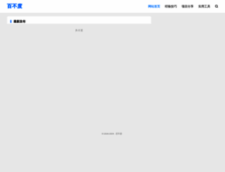 bainodu.com screenshot