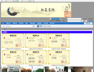 baiqueshuyuan.com screenshot