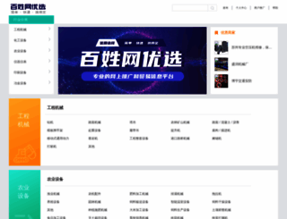 baixing.cn screenshot