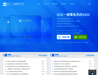 baiyunxitong.com screenshot