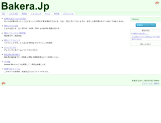 bakera.jp screenshot