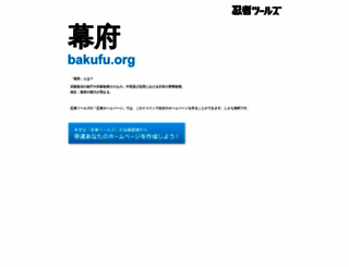 bakufu.org screenshot