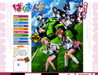 bakuon-anime.com screenshot