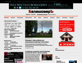 balashover.ru screenshot