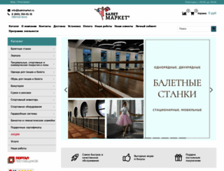 baletmarket.ru screenshot