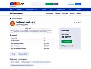 balkantravel.ru screenshot