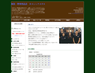 ballpark-bk.blogdehp.ne.jp screenshot