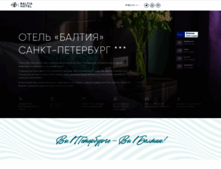 baltiyahotel.ru screenshot