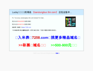 bandungtour.8m.com screenshot