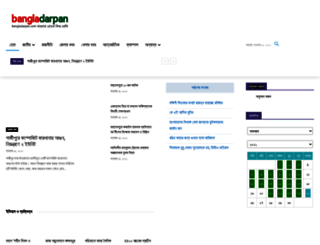 bangladarpan.com screenshot