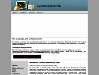 bankandcard.ru screenshot