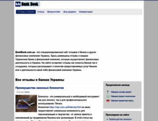 bankbook.com.ua screenshot