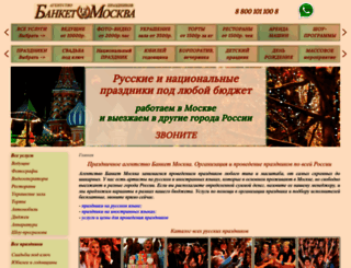 banket-moskva.ru screenshot