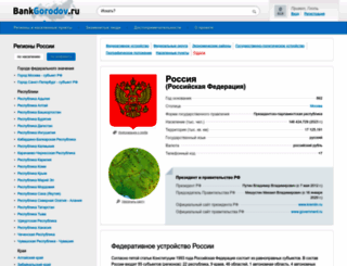 bankgorodov.ru screenshot