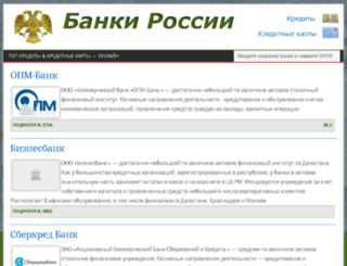 banki-russian.ru screenshot