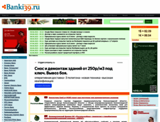 banki39.ru screenshot