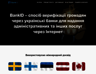 bankid.org.ua screenshot