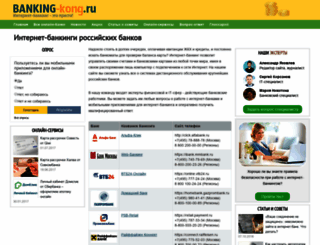 banking-kong.ru screenshot