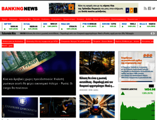 bankingnews.gr screenshot