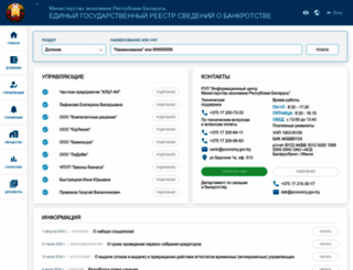 bankrot.gov.by screenshot