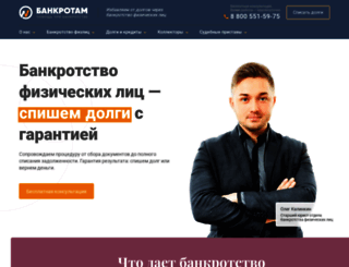 bankrotom.ru screenshot