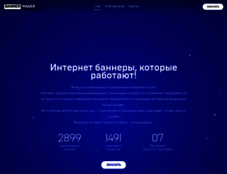 bannermaker.ru screenshot