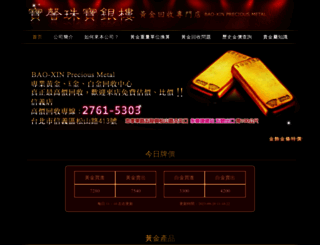bao-xin.com.tw screenshot