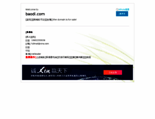 baodi.com screenshot