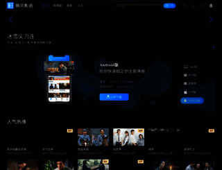 baofeng.com screenshot