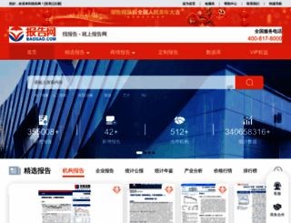 baogao.com screenshot