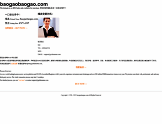 baogaobaogao.com screenshot