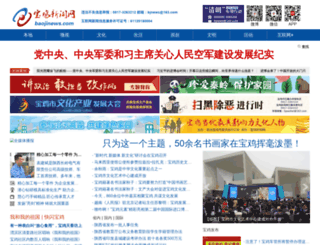 baojinews.com screenshot