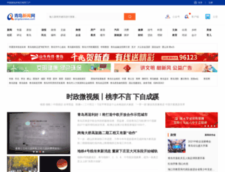 baoliao.qingdaonews.com screenshot