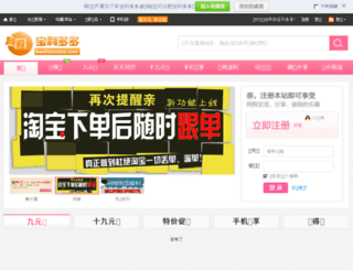 baoliduoduo.com screenshot
