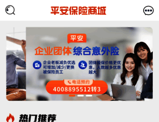 baoxian.pingan.com screenshot
