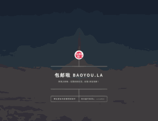 baoyou.la screenshot