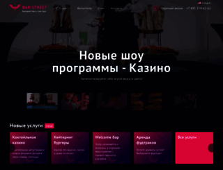bar-street.ru screenshot