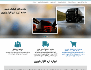 barbariha.ir screenshot