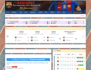 barcaman.ru screenshot