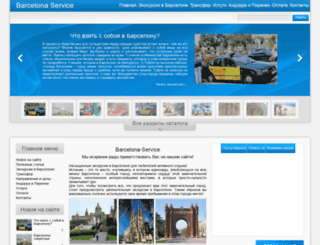 barcelona-service.com screenshot