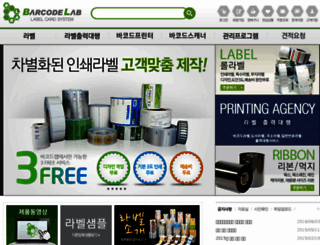 barcodelab.co.kr screenshot