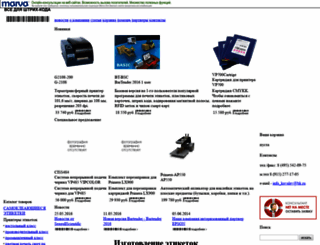 barcodeshop.ru screenshot