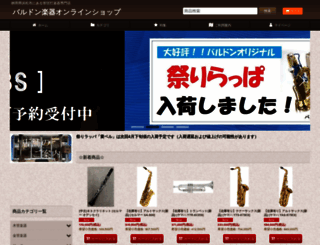 bardongakki.co.jp screenshot