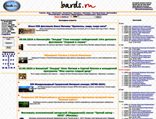bards.ru screenshot