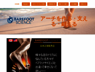 barefootscience.jp screenshot