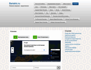 bariatric.ru screenshot